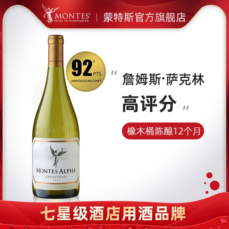 Montes蒙特斯旗舰店智利原瓶进口白葡萄酒欧法霞多丽干白单支装