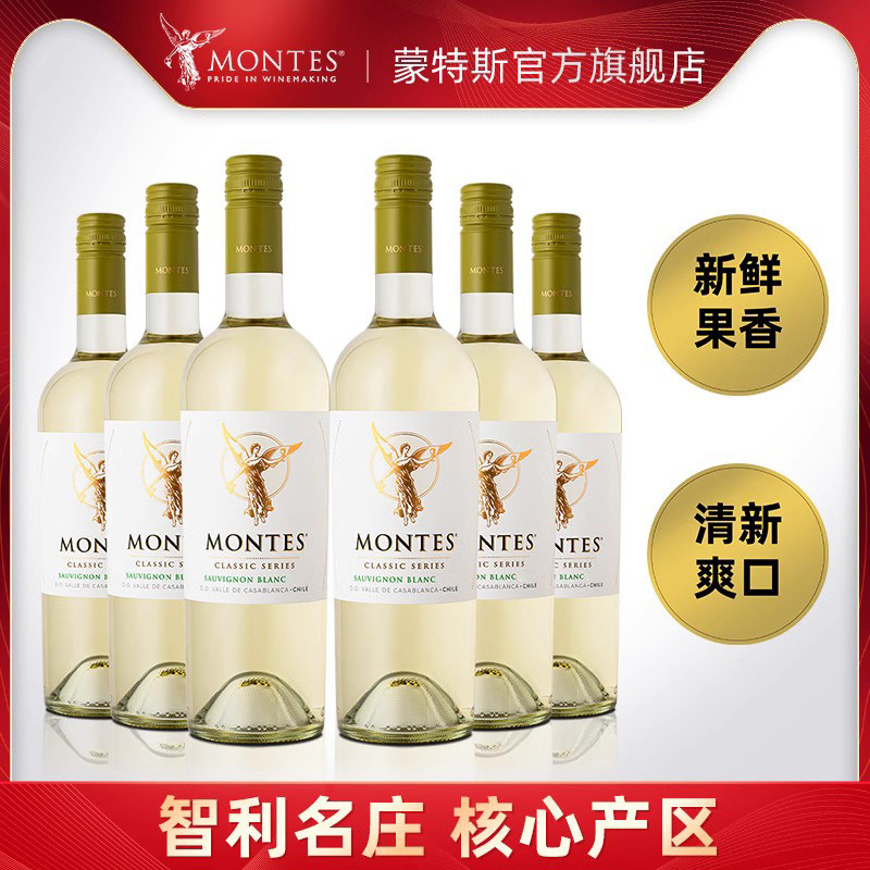 Montes蒙特斯白葡萄酒智利名庄原瓶进口天使干白长相思整箱装正品