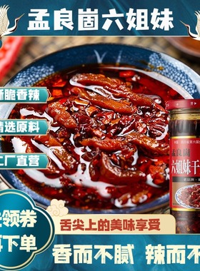 【孟良崮六姐妹】沂蒙蒙阴特产干煸辣肉丝拌饭拌面下饭辣椒酱242g