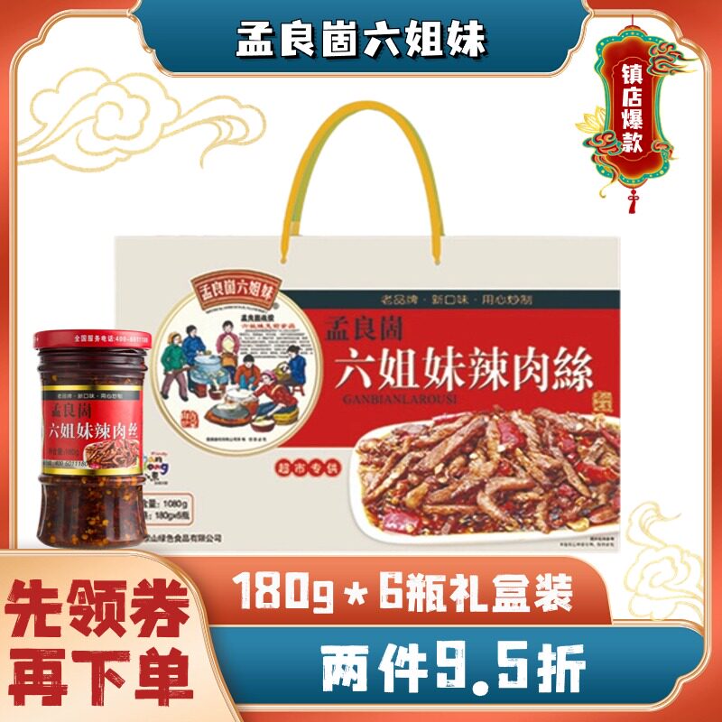 蒙阴六姐妹干煸辣肉丝