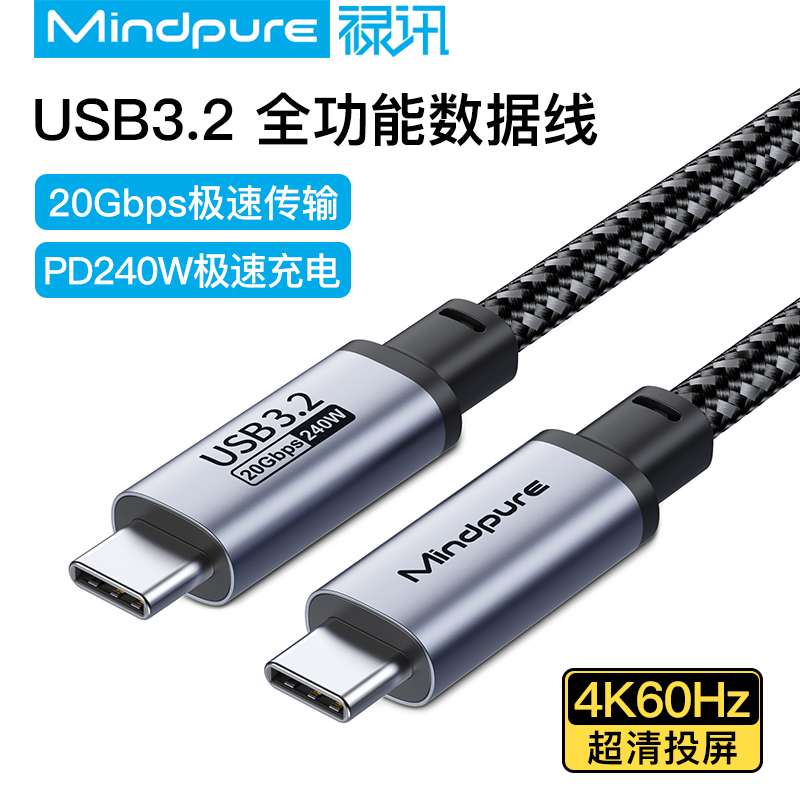 禄讯type-c全功能数据线5A240w快充usb4适用于苹果16车载加长华为