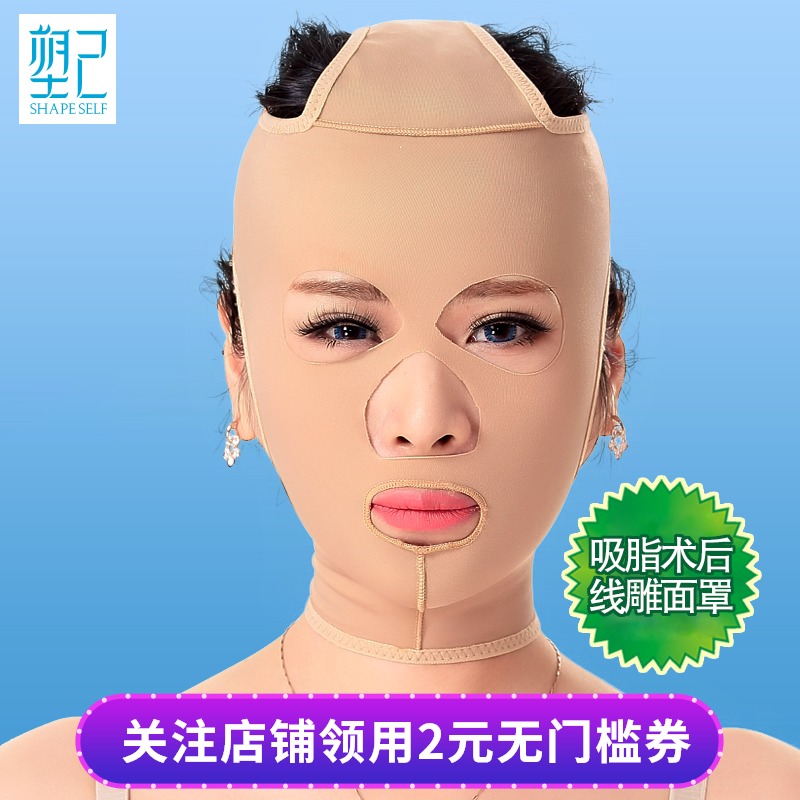 塑己面罩紧致保护男女v脸线雕