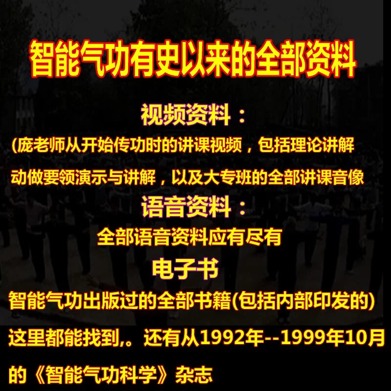 庞鹤鸣智能气功捧气贯顶法三心并站庄形神庄五元庄庞明
