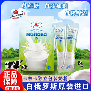 卡林卡脱脂全脂奶粉白俄罗斯进口官方原装正品无蔗糖中老年学生奶
