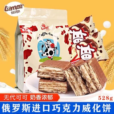 俄罗斯进口巧克力威化饼干拉迈尔牌大奶牛奶味独立包装办公室零食