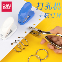 得力打孔器活页本文具文件打孔器装订圈装订纸张打孔器圆环孔卡片打孔器打孔机迷你学生手工diy活页夹打孔器