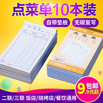 两联点菜单2联点菜本二联饭店点菜单本三联烧烤点菜单酒楼用记菜单纸写菜单手写点餐单酒水单二联点餐本复写
