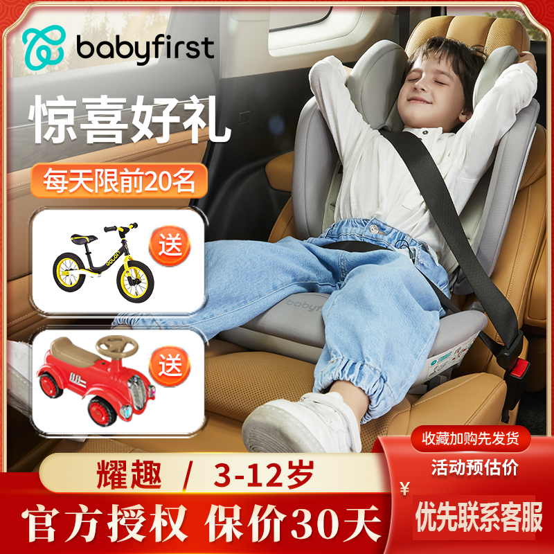 宝贝第一耀趣儿童安全座椅汽车用3-12岁大童宝宝座椅可折叠isofix