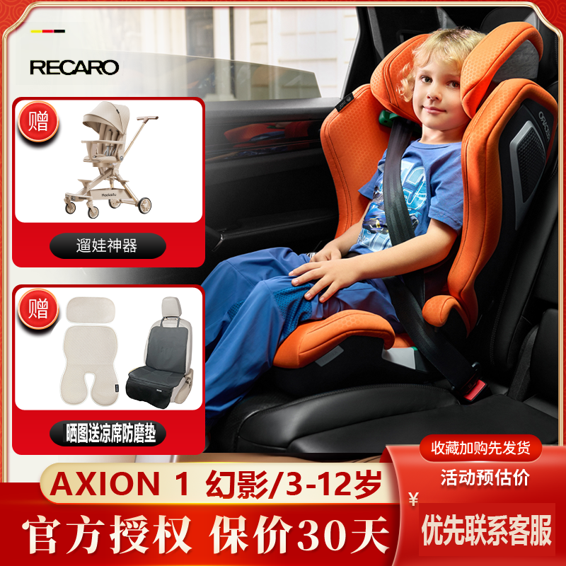 RECARO德国进口3-12岁汽车儿童安全座椅ISOFIX汽车载安全座椅幻影