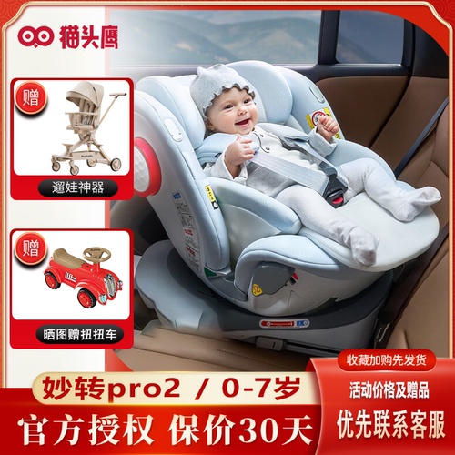 猫头鹰妙转pro2儿童安全座椅