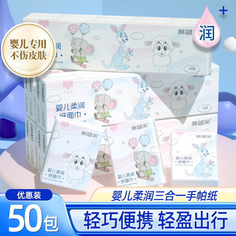 新蓝风柔润手帕纸4层加厚