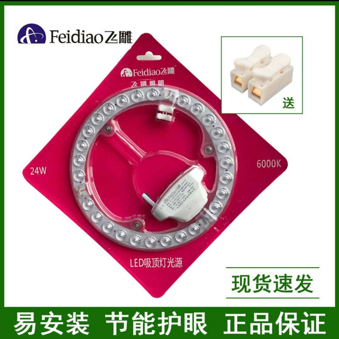 飞雕LED光源灯盘灯泡吸顶灯芯替换磁吸节能卧室家用圆/环形灯片图片