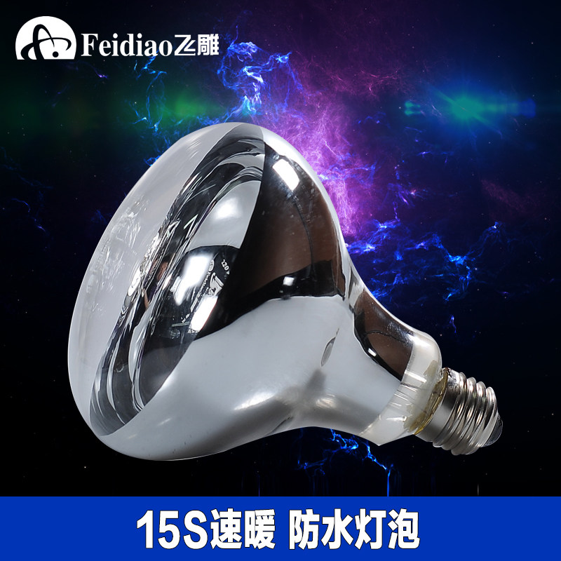 飞雕浴霸取暖灯泡275W照明石英防爆15秒速暖热包邮原装正品灯泡图片