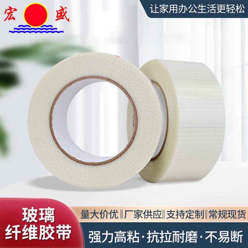 宏盛玻璃纤维胶带高粘网格条纹