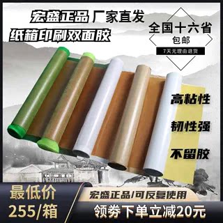 宏盛正品白纸褐胶280元/箱