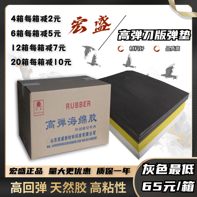 刀版弹垫海绵垫条模切机泡棉高弹刀模弹力胶压痕刀板弹垫印刷耗材-封面