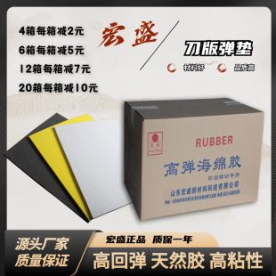 刀版 弹垫高弹海绵胶印刷模切海绵弹垫条高弹50度压痕刀板弹垫宏盛