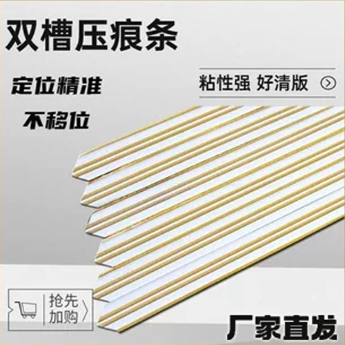 双槽连坑条速装压痕线