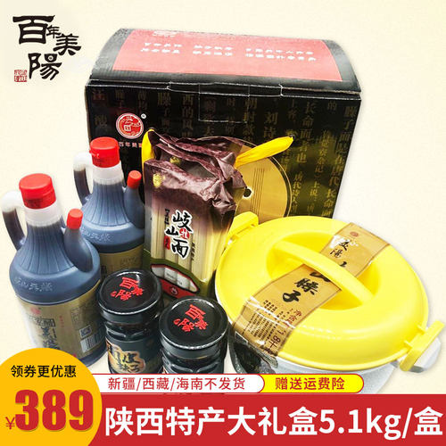 百年美阳大礼盒陕西特产岐山臊子