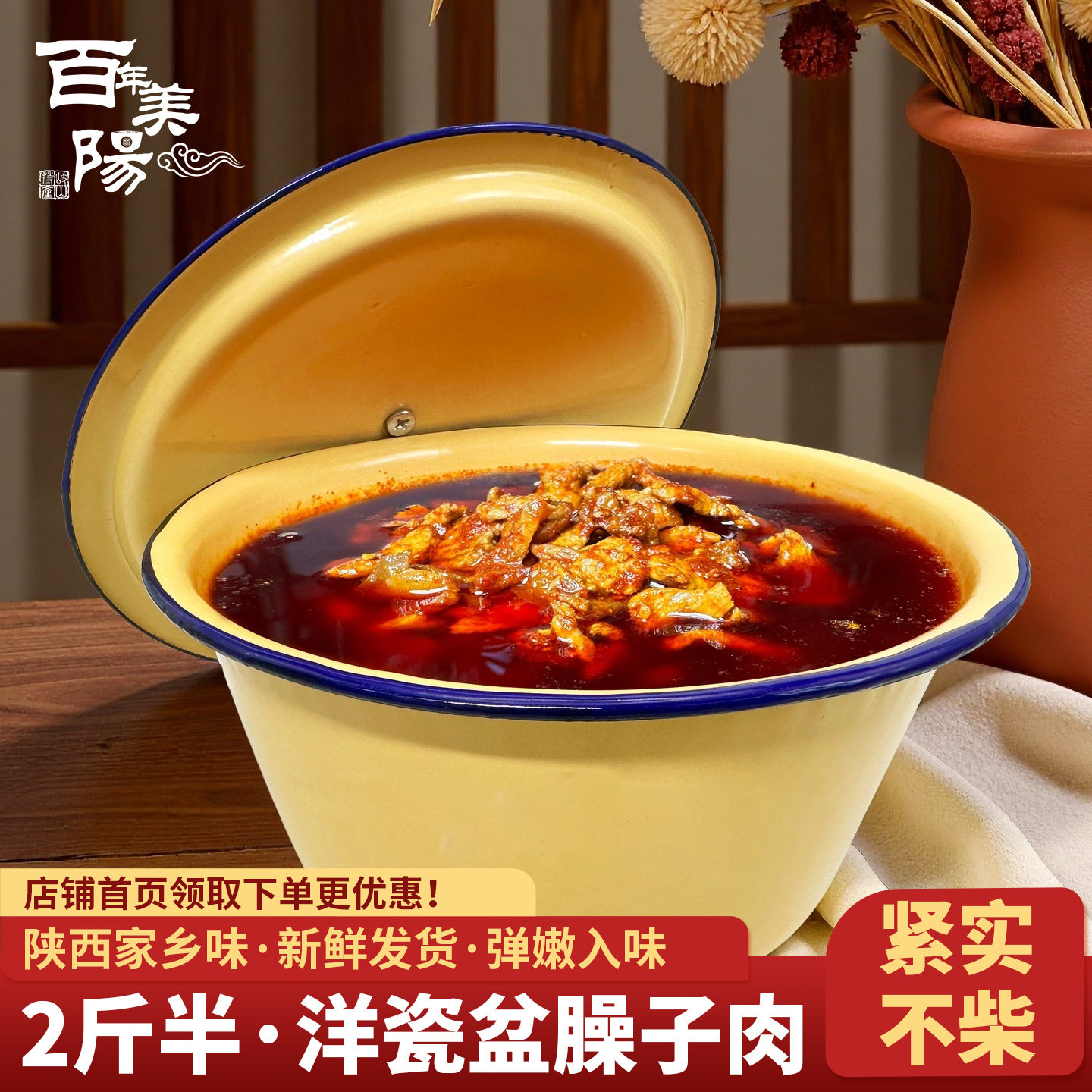 百年美阳正宗陕西特产岐山臊子肉1.25kg 宝鸡加热即食猪肉哨子肉