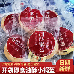 百年美阳岐山油酥小锅盔陕西特产宝鸡文王馍干馍开袋即食糕点小吃