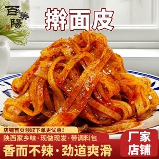 百年美阳擀面皮陕西宝鸡岐山特产传统小吃正宗夜宵代餐凉皮真空装