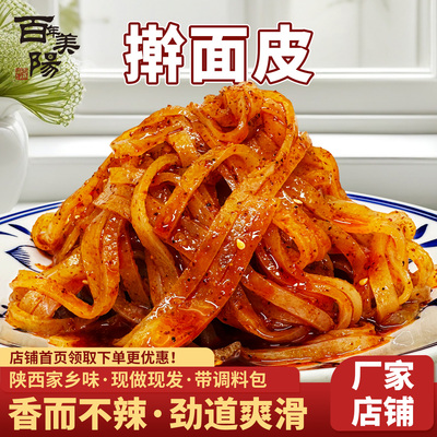 擀面皮陕西宝鸡岐山特产凉皮小吃