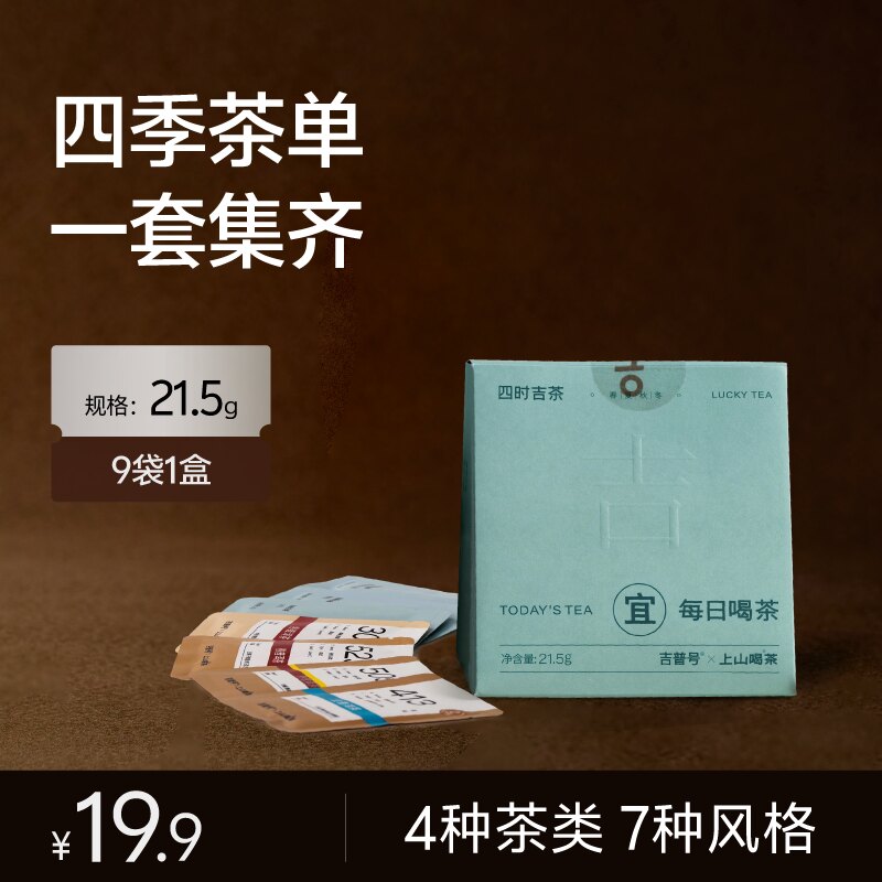 【7种风味茶】云南四时吉茶古树生熟月光白茶陈皮普洱聚餐送礼