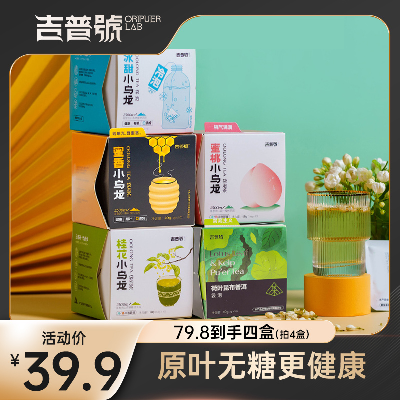 吉普号蜜桃桂花乌龙茶白桃水果袋泡茶包冰甜乌龙冷泡花茶叶