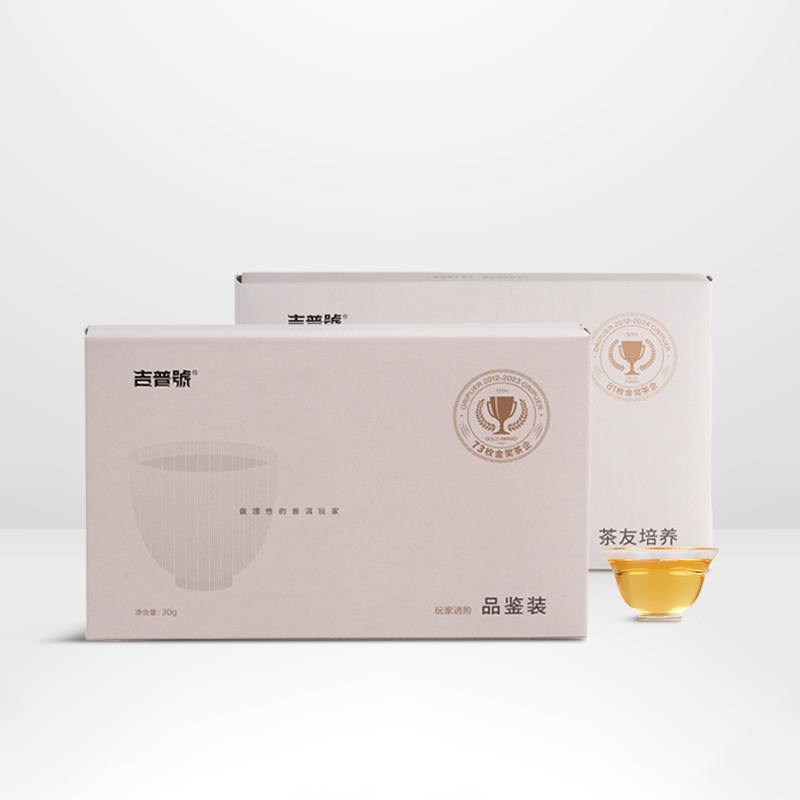 【新客福利】吉普号玩家进阶计划普洱茶生茶冰岛古树熟茶叶散装茶