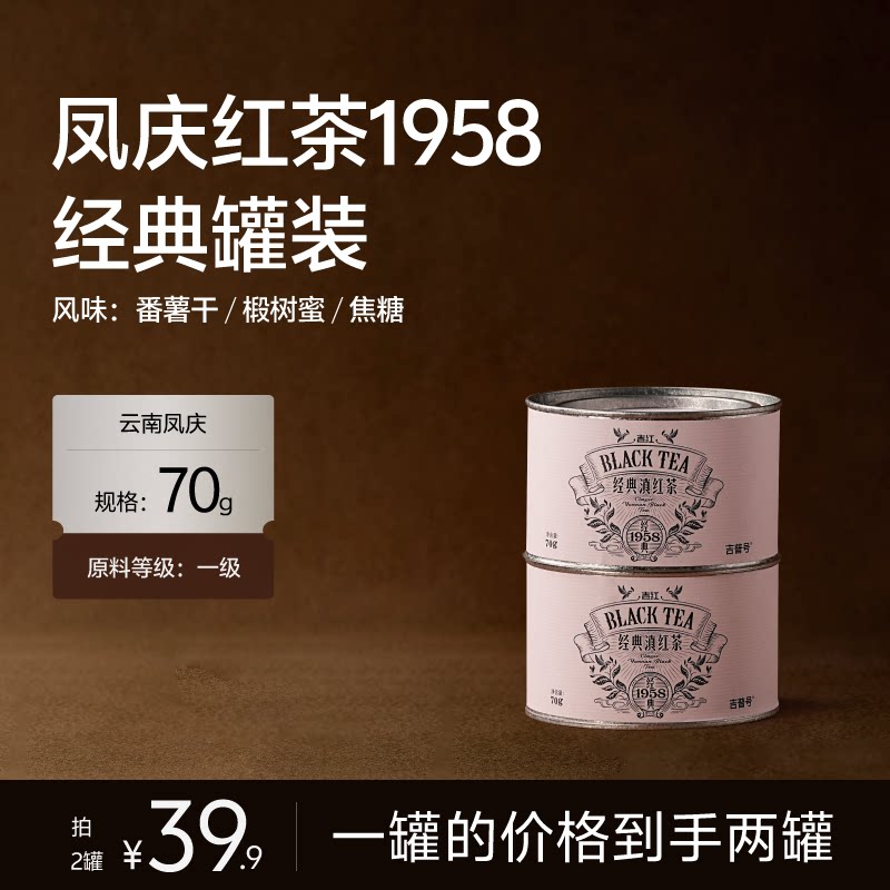 【买一送一】经典松针1958凤庆大叶种滇红茶一级浓香型红茶茶叶