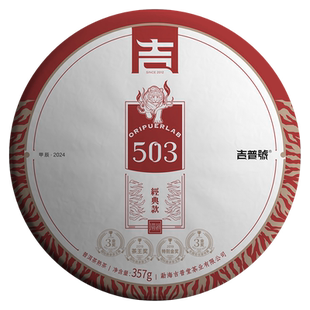 【熟普头牌503】12金奖云南勐海临沧易武古树普洱茶熟茶叶七子饼