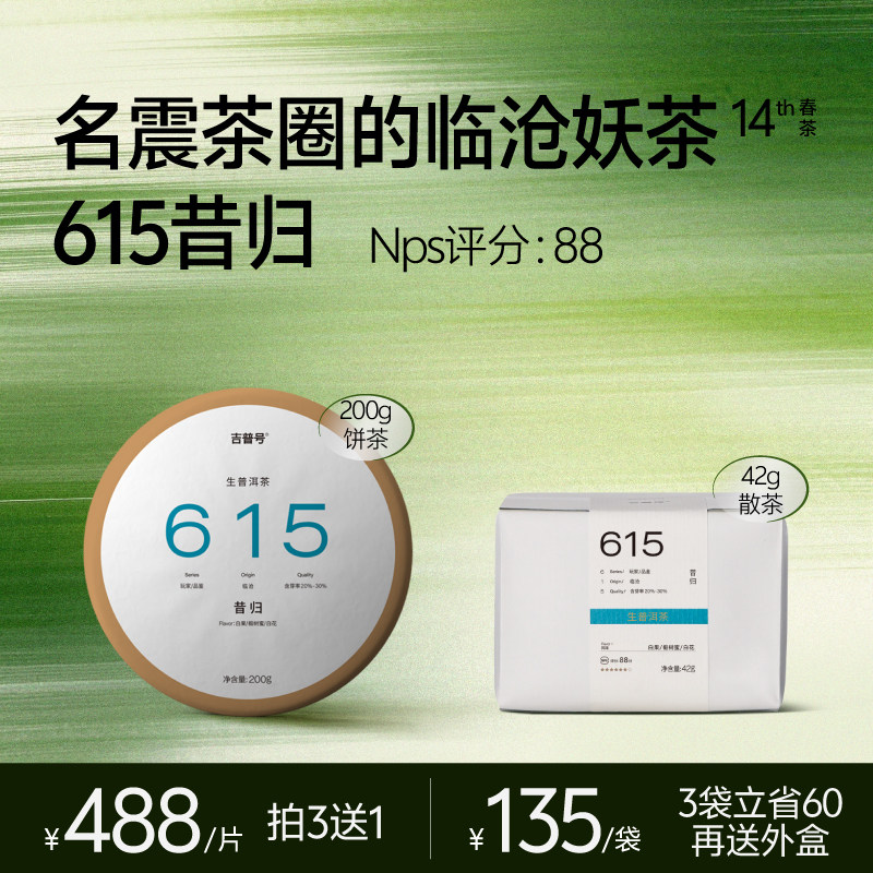 【2026年春茶 615 昔归】临沧邦东古树茶|吉普号号普洱茶生茶
