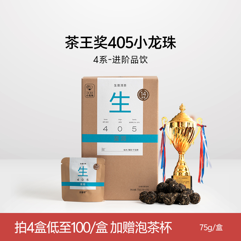 14金奖405蛮润古树普洱生茶龙珠