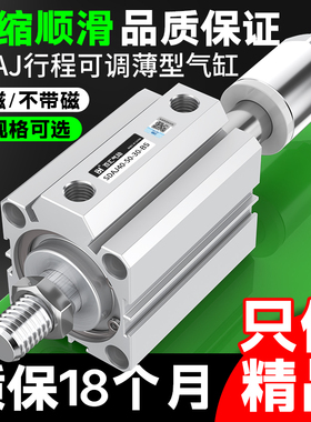 可调行程薄型气缸SDAJ20*25/32x40x50x63-20-30-40-50-75-100-B