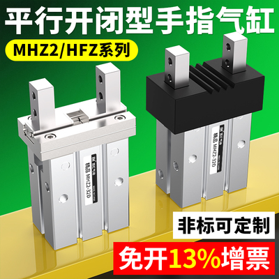 气动手指气缸MHZ2-10D16d20d25d32D40D平行机械手夹爪HFZ