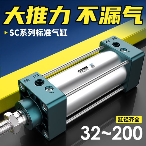 SC标准气缸小型气动大推力50-100-63-40-32/80*125*75*200*300S