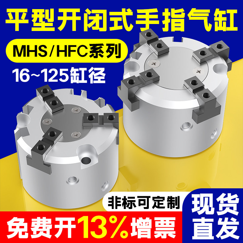 二三四爪气动夹头加长夹爪手指气缸MHS316/25/32/40/50/63/80/125