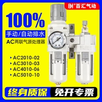 AC3010-03 Bộ xử lý nguồn không khí lọc máy nén khí thoát nước tự động van giảm áp tách dầu-nước lọc đôi ac2010 02 bộ lọc dầu khí nén