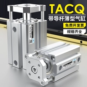 Xi lanh thanh dẫn hướng ba trục mỏng TACQ12/16/20/25/32/40/50/63/80-10*15X30S xilanh 1 chiều xy lanh khi nen