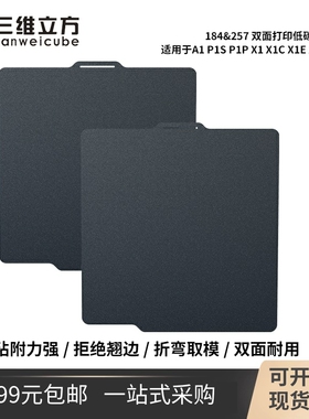 3D打印机配件 拓竹A1/A1mini/X1C/P1S/H2D冷打板低碳弹簧钢板平台