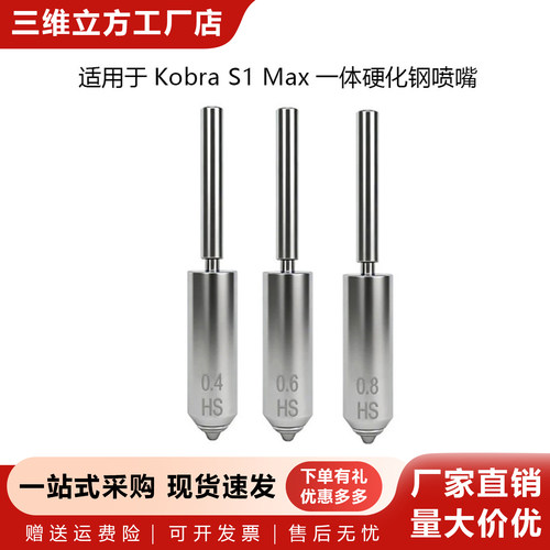 纵维立方s1max喷嘴一体喷嘴