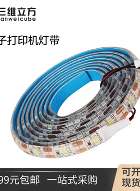 3D打印机配件 拓竹子A1/A1mini LED照明灯带 高亮冷白光5V软灯条