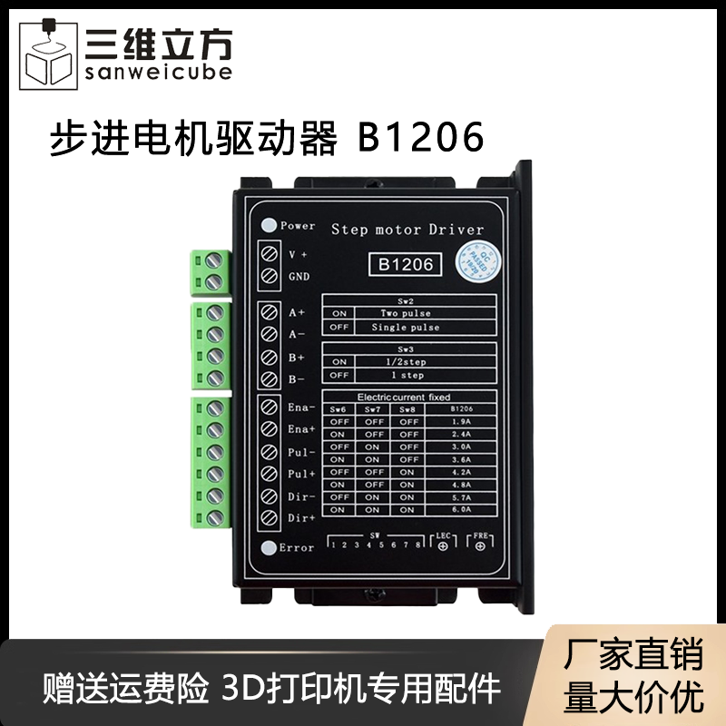 步进电机驱动器B1206整步