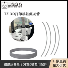 3D打印机配件拓竹子P1P/X1C/A1 mini铁氟龙AMS四氟管PTFE送料管