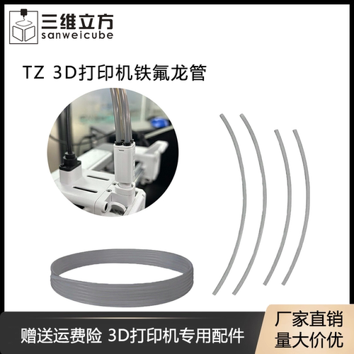 拓竹子P1P/X1/A1mini铁氟龙管