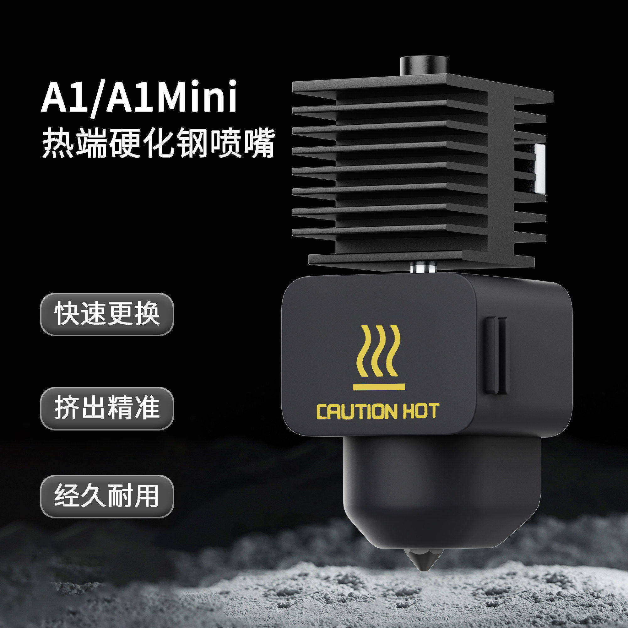 拓TZ竹子A1/A1 mini硬化钢喷嘴热端打印头组件硅胶套3D打印机配件