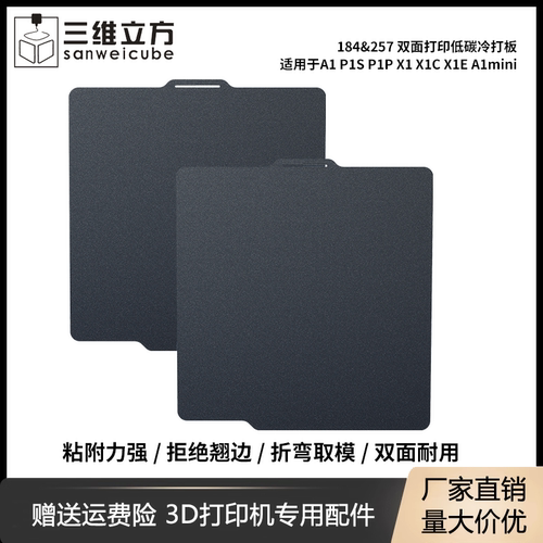 拓竹A1/X1/P1/H2D低温增稳冷打板