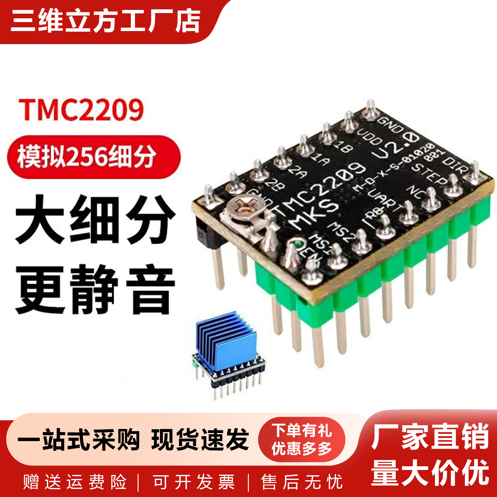MKSTMC2209静音驱动器图片