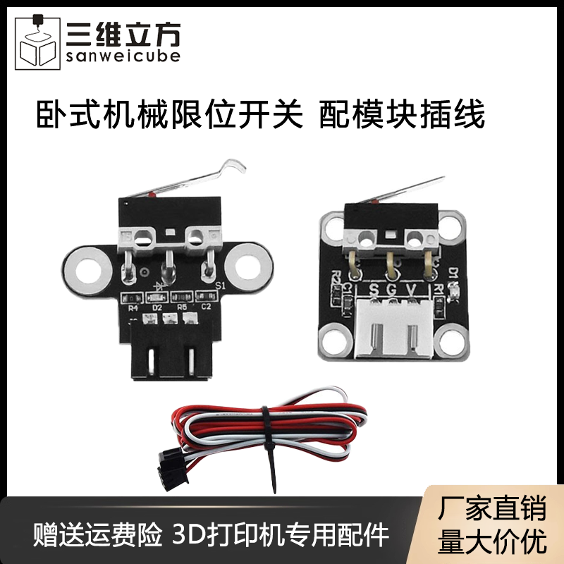 打印机卧式轻触行程配线限位开关